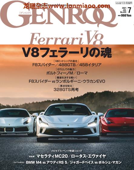 [日本版]Genroq 豪华超级跑车杂志PDF电子版 2021年7月刊